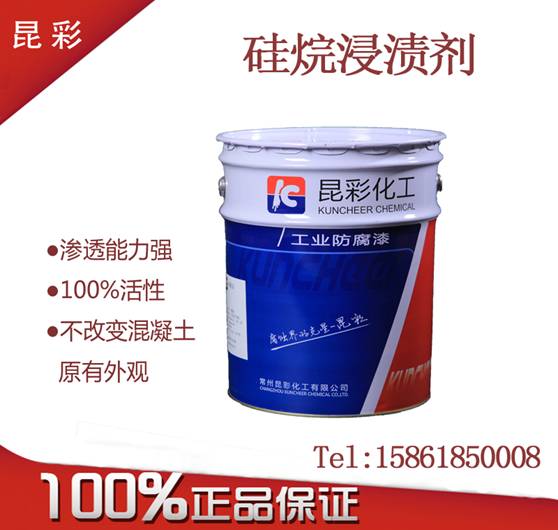 clip_image002.jpg 硅烷浸渍剂