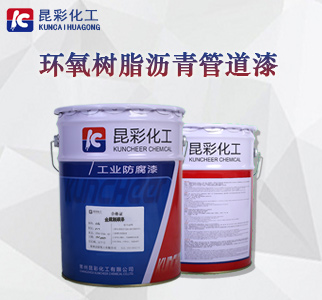环氧树脂沥青管道漆1.jpg