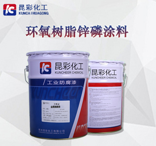 环氧树脂锌磷涂料1.jpg
