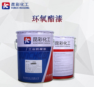 环氧酯漆1.jpg