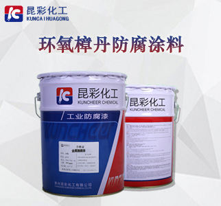 环氧樟丹防腐涂料3.jpg
