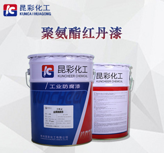 聚氨酯红丹漆2.jpg