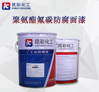 聚氨酯氟碳防腐面漆1.jpg
