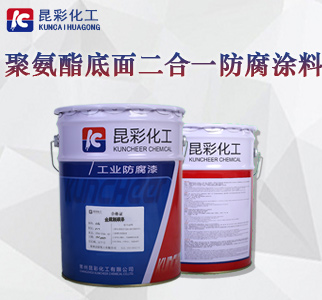 聚氨酯底面二合一防腐涂料1.jpg