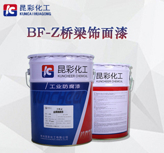 BF-Z桥梁饰面漆2.jpg