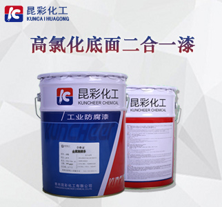 高氯化底面二合一漆1.jpg