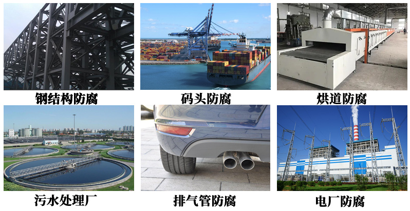 有机硅耐高温防腐涂料6.jpg 有机硅耐高温防腐涂料6.jpg