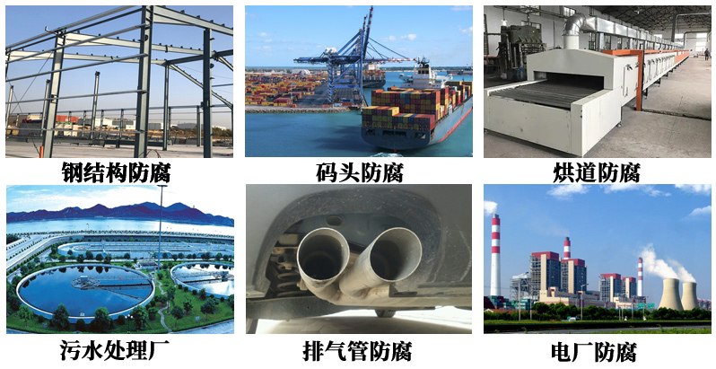 有机硅耐高温防腐涂料6.jpg 有机硅耐高温防腐涂料6.jpg