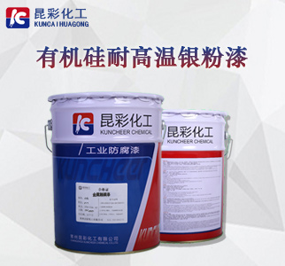 有机硅耐高温银粉漆1.jpg