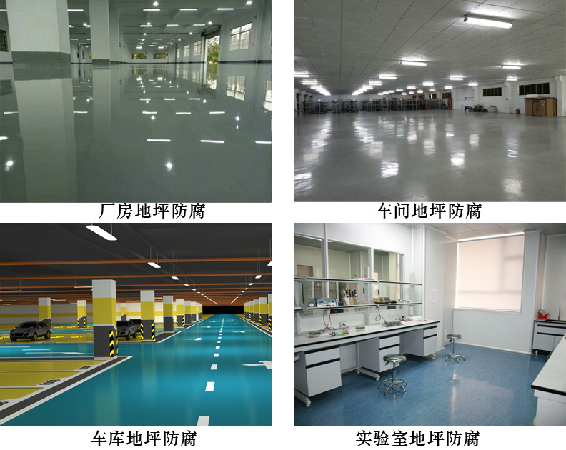 环氧树脂地坪防腐涂料6.jpg 环氧树脂地坪防腐涂料6.jpg