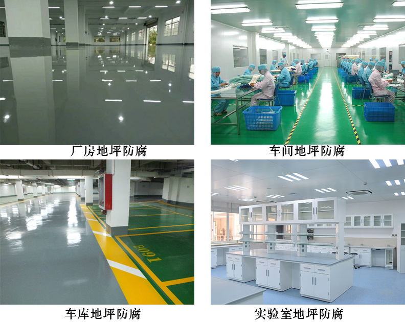 环氧自流平地坪涂料4.jpg 环氧自流平地坪涂料4.jpg
