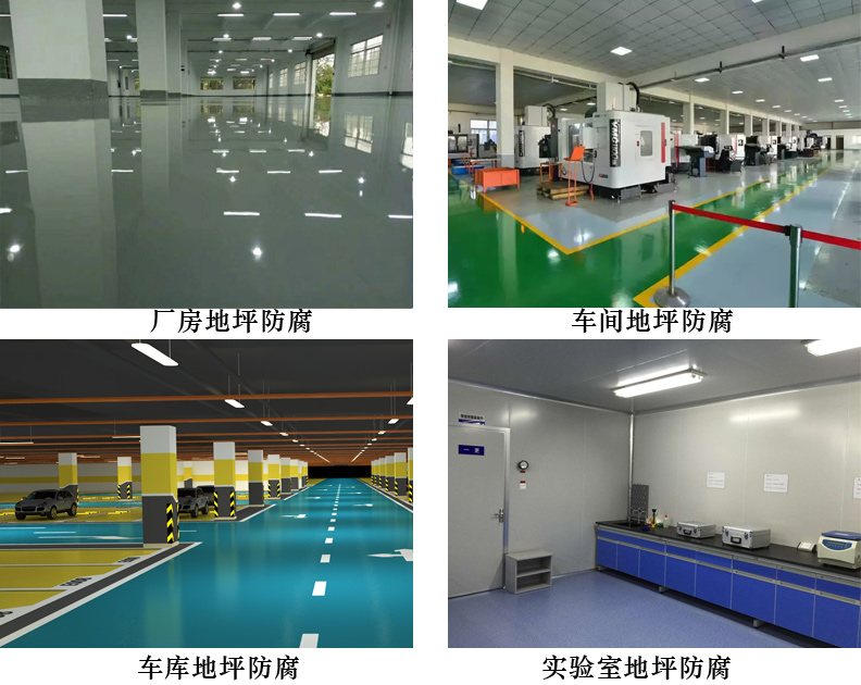 厚涂型环氧自流平地坪涂料4.jpg 厚涂型环氧自流平地坪涂料4.jpg