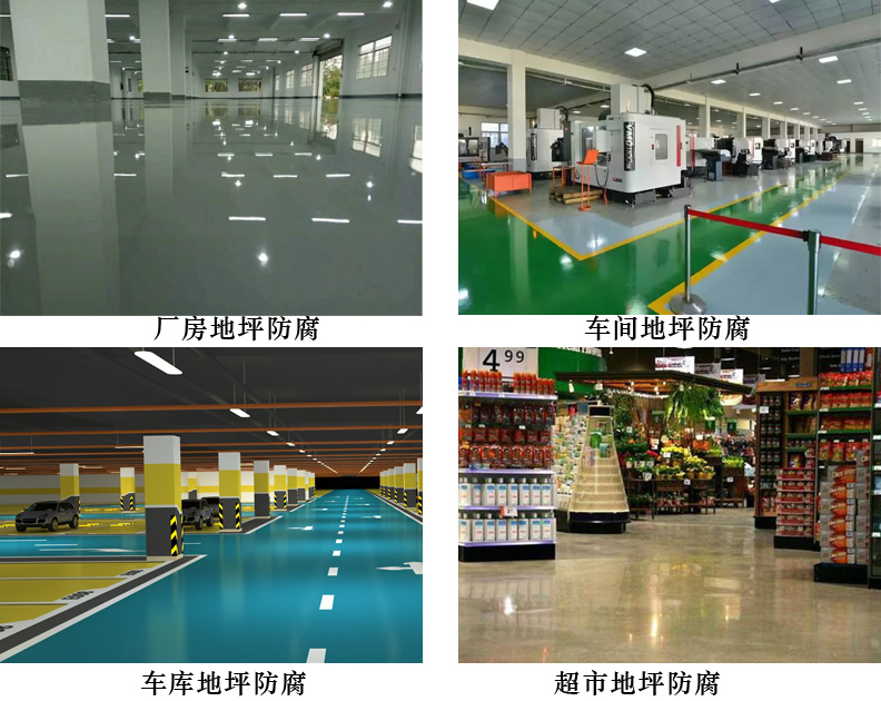 环氧氟碳地坪漆4.jpg 环氧氟碳地坪漆4.jpg