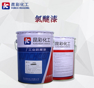 氯醚漆1.jpg
