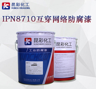 IPN8710互穿网络防腐漆2.jpg