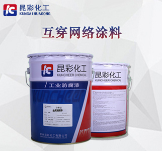 互穿网络涂料1.jpg