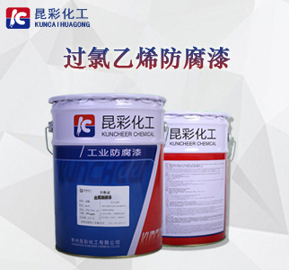 过氯乙烯防腐漆1.jpg