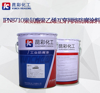 IPN8710聚氨酯聚乙烯互穿网络防腐涂料5.jpg