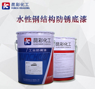 水性钢结构防锈底漆1.jpg