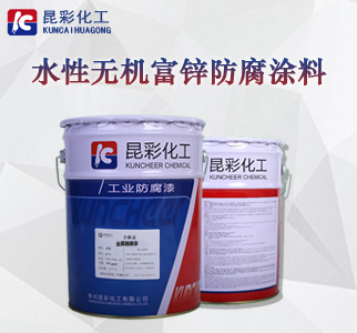 水性无机富锌防腐涂料1.jpg