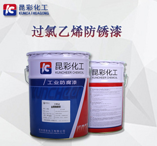 过氯乙烯防锈漆1.jpg